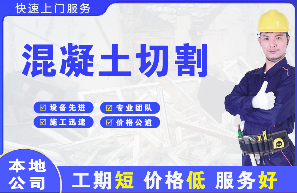 彭阳混凝土切割