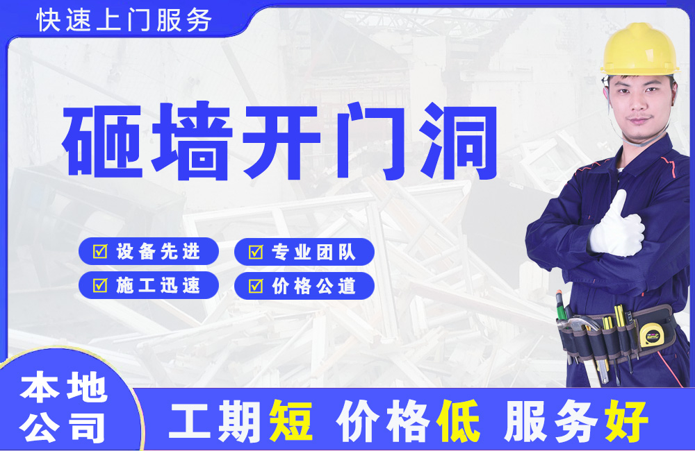 彭阳砸墙开门洞