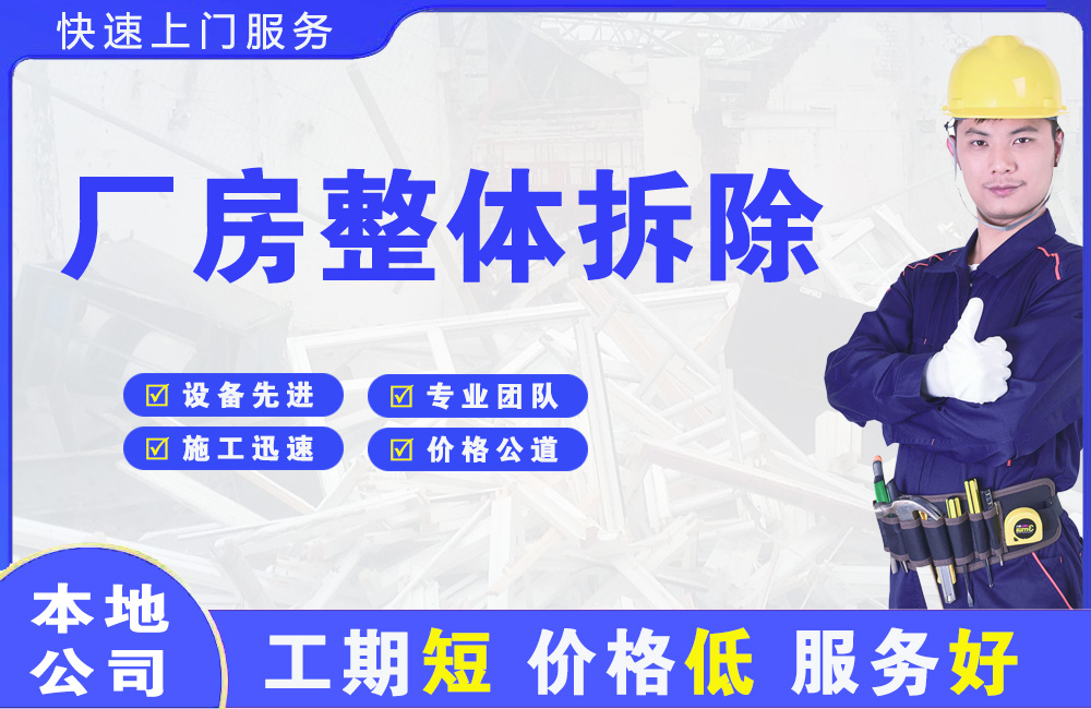 彭阳厂房整体拆除
